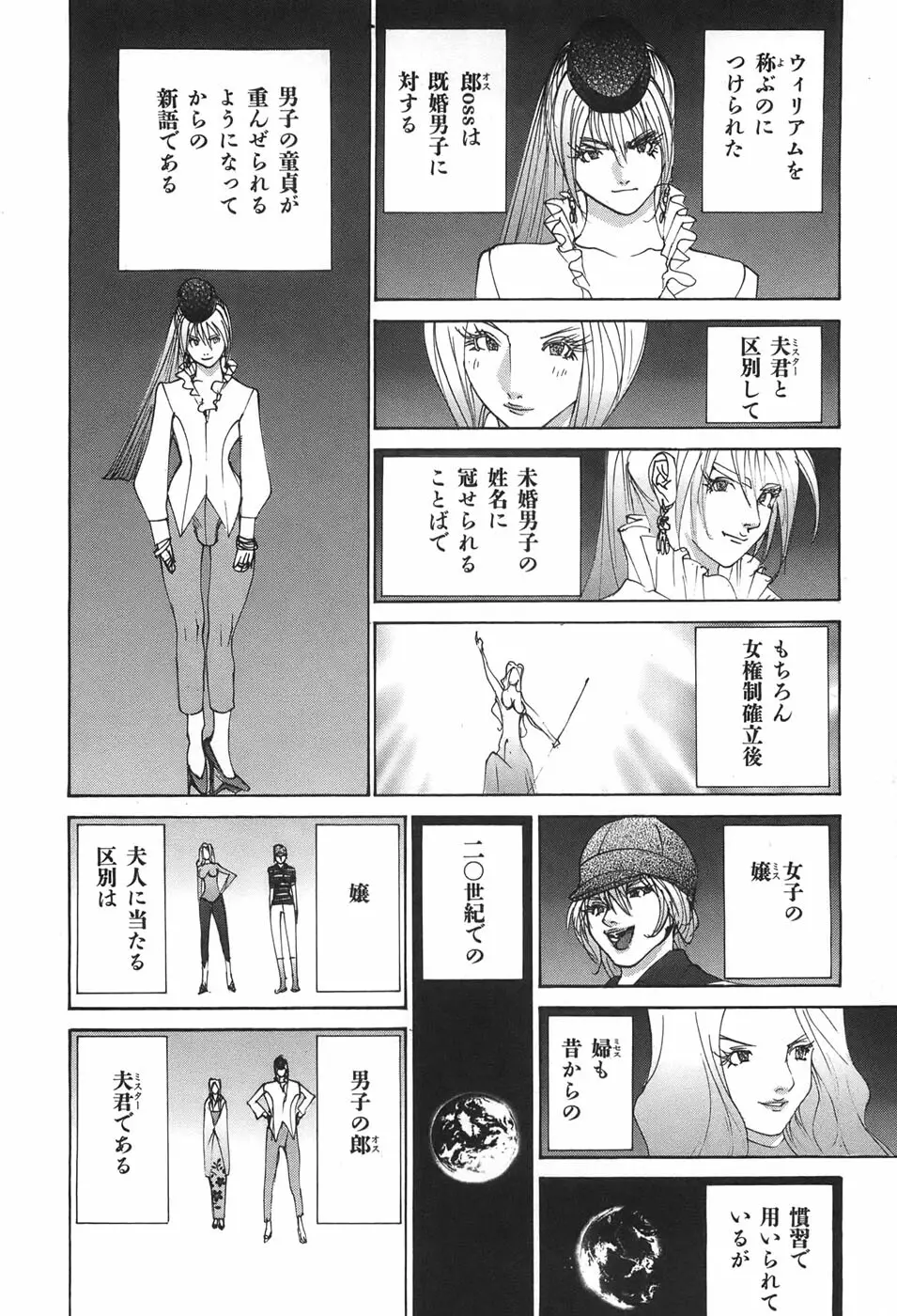 家畜人ヤプー - page60