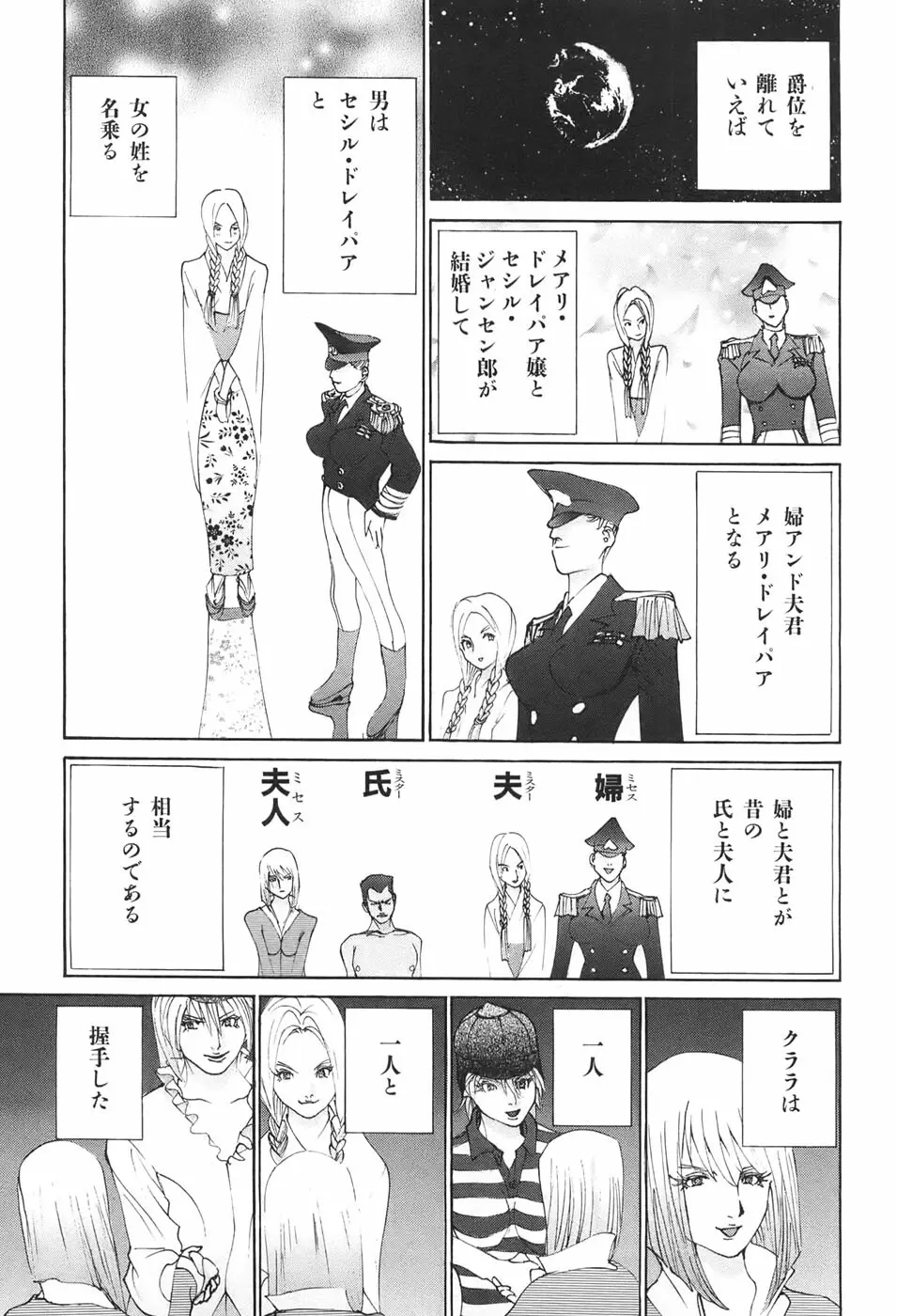 家畜人ヤプー - page61