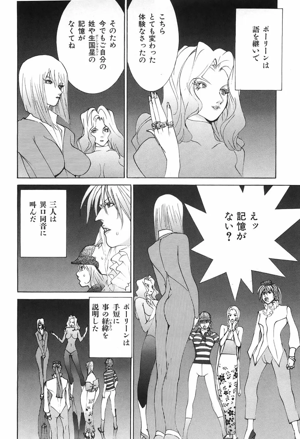 家畜人ヤプー - page62