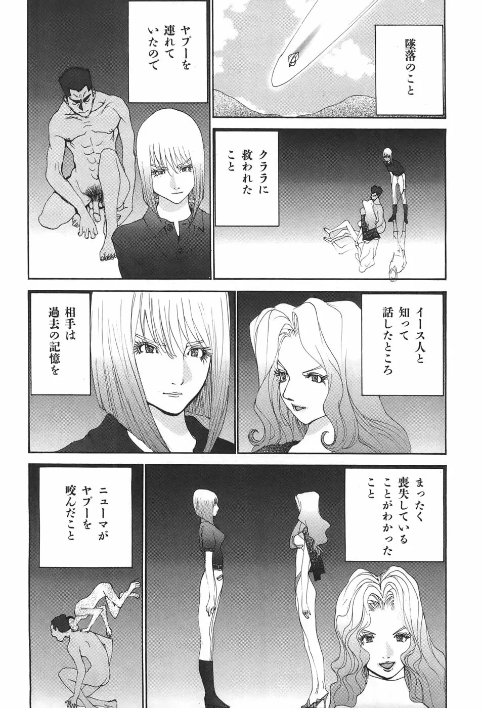 家畜人ヤプー - page63