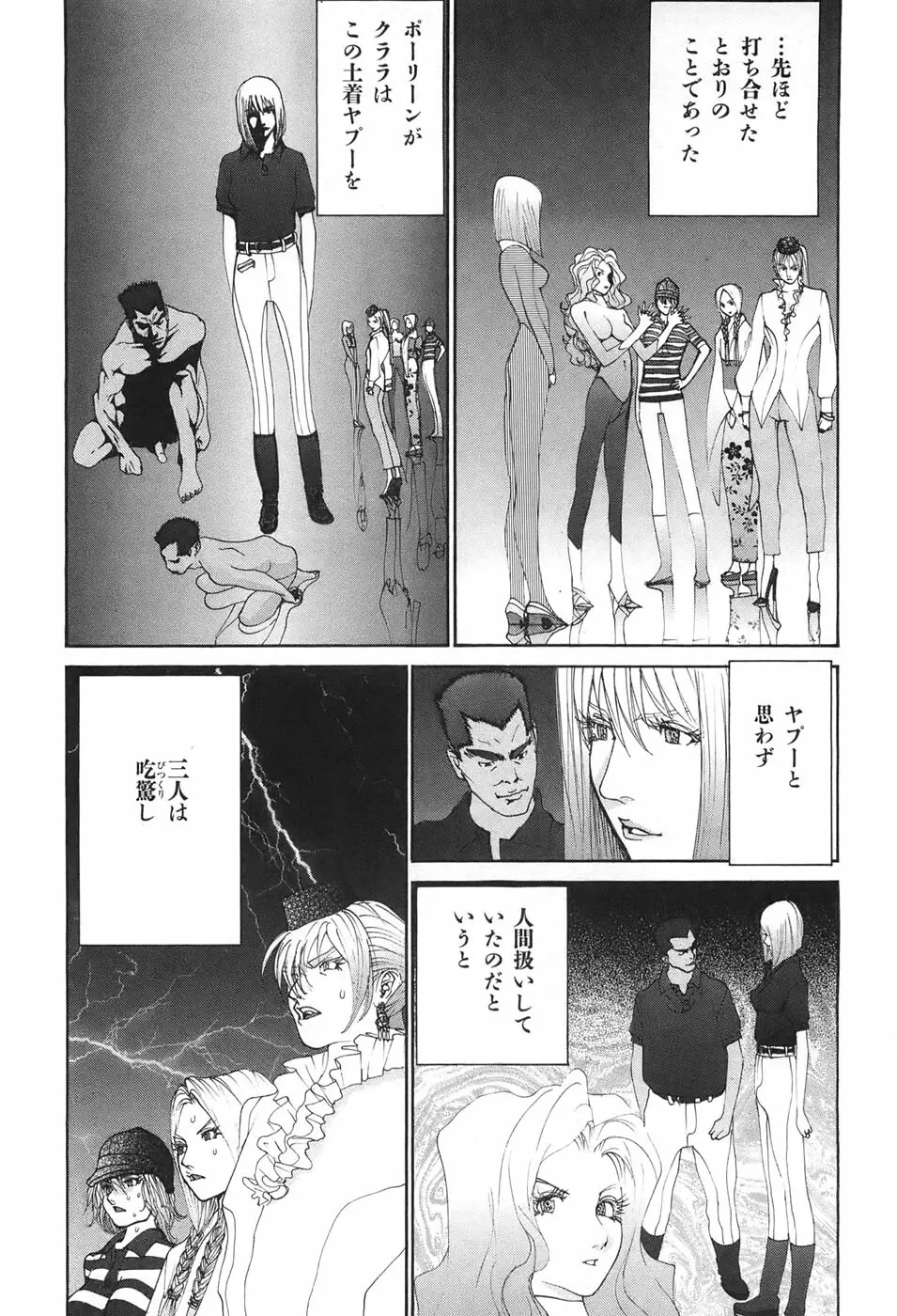 家畜人ヤプー - page64