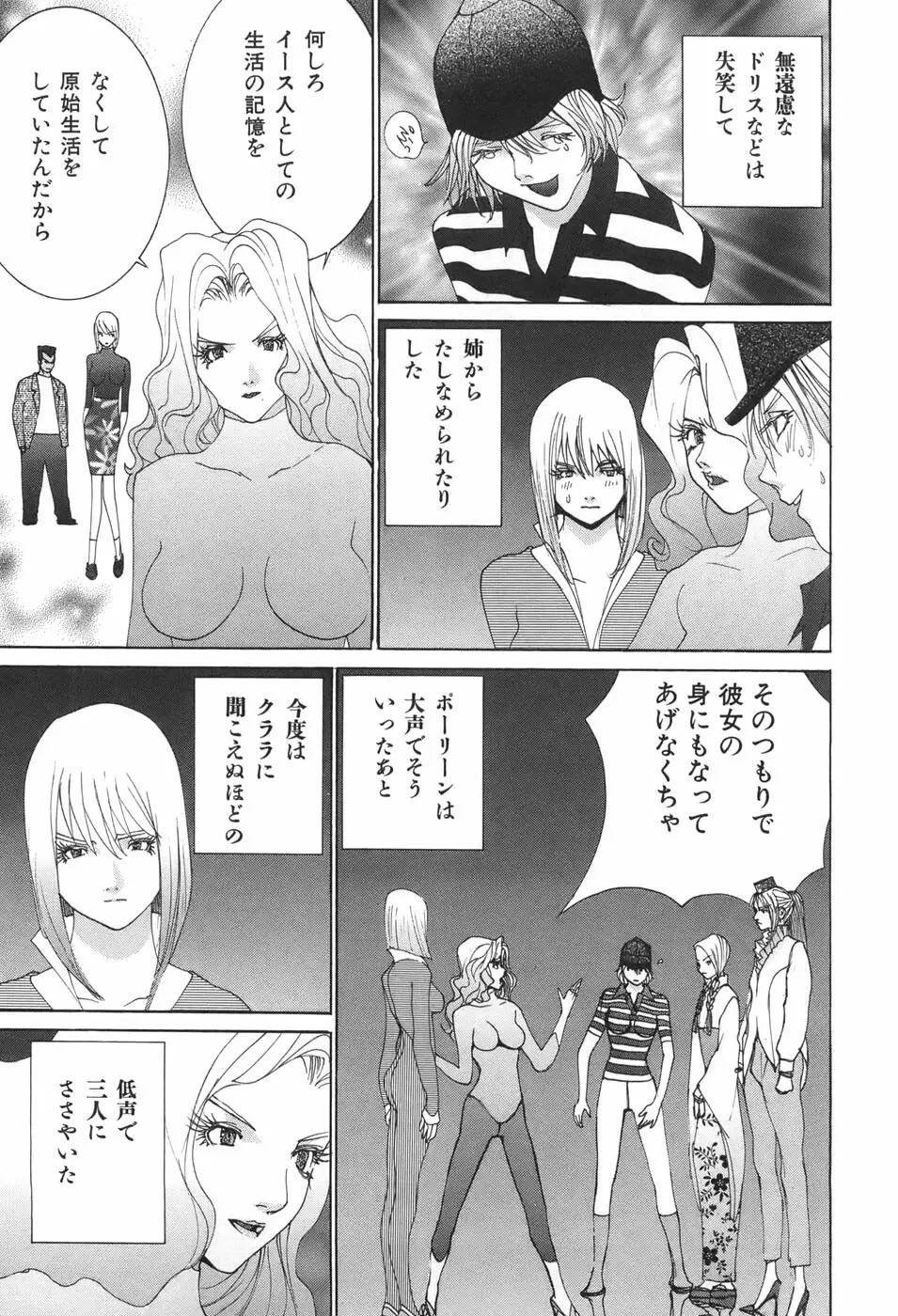 家畜人ヤプー - page65