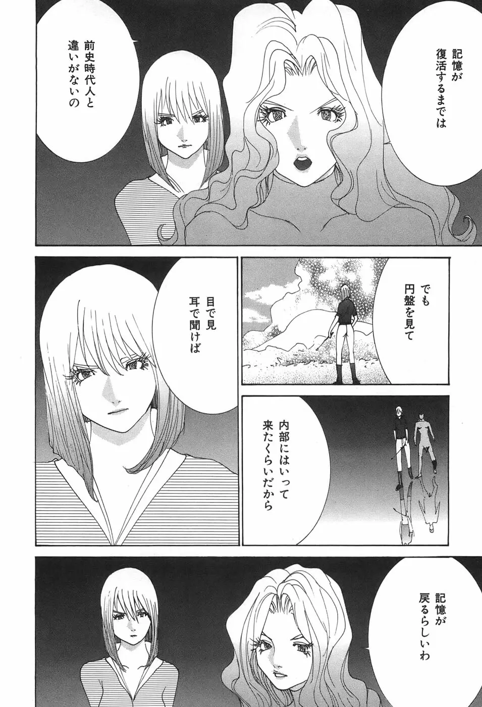 家畜人ヤプー - page66