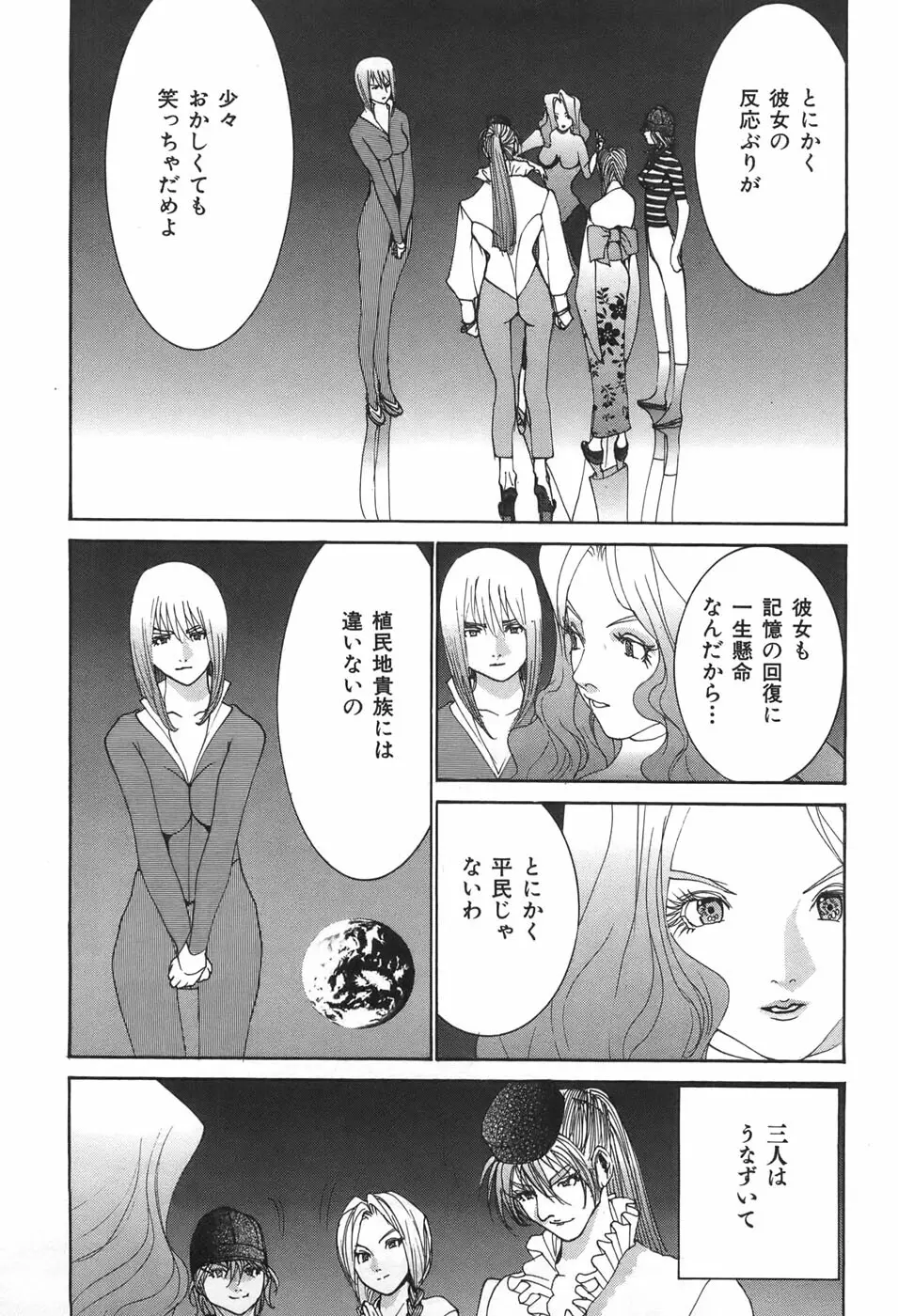 家畜人ヤプー - page67