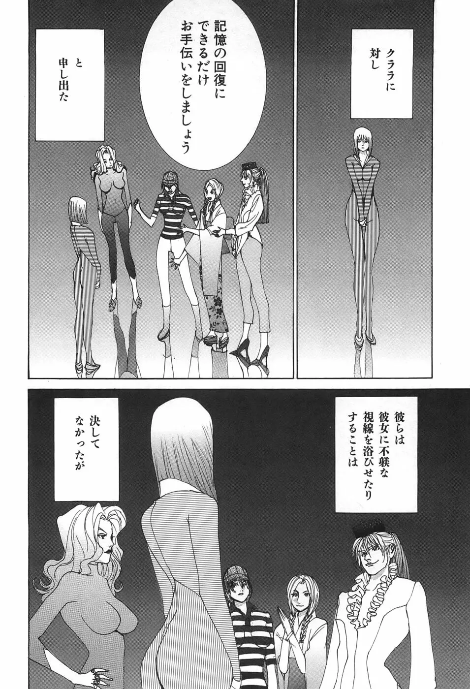 家畜人ヤプー - page68