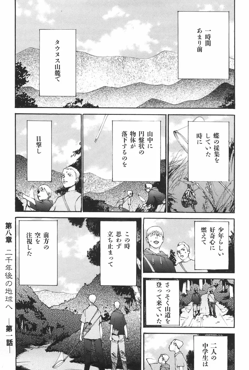 家畜人ヤプー - page7