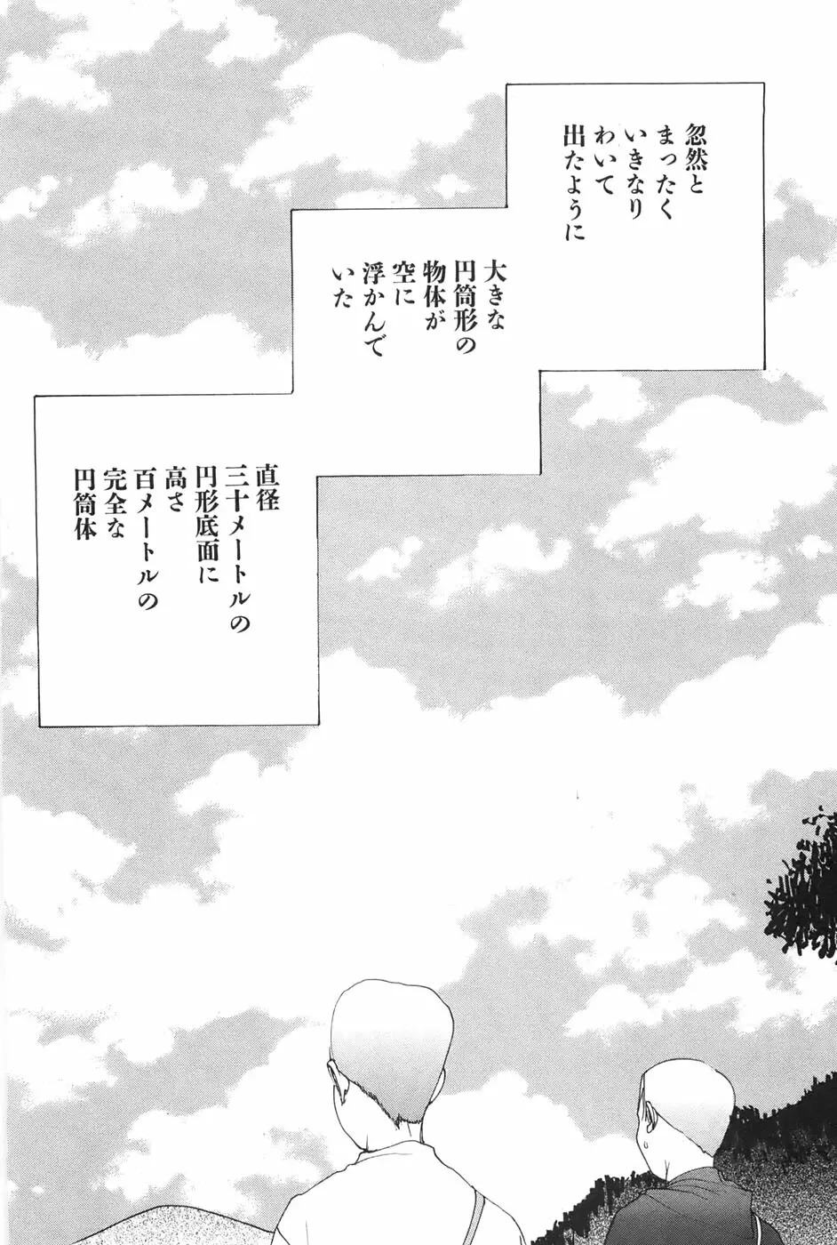 家畜人ヤプー - page8