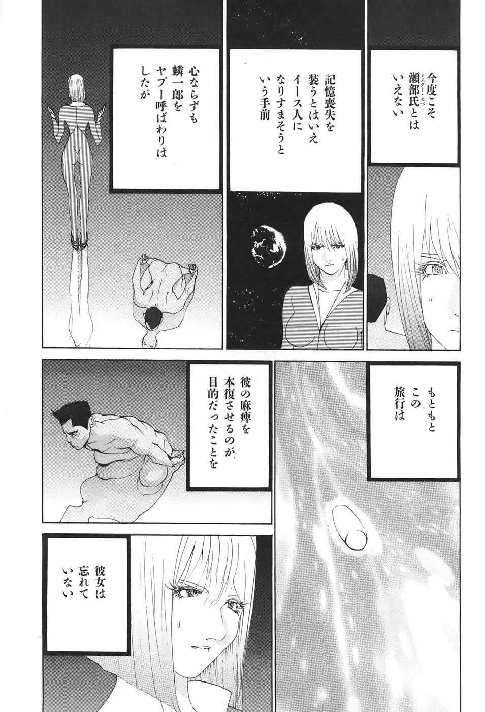 家畜人ヤプー - page81