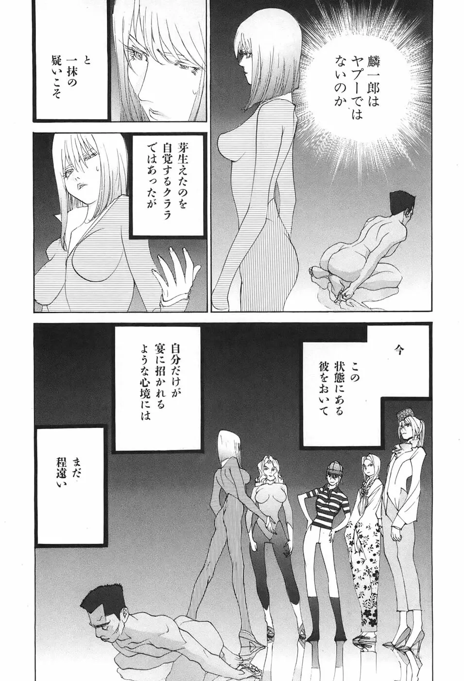 家畜人ヤプー - page82