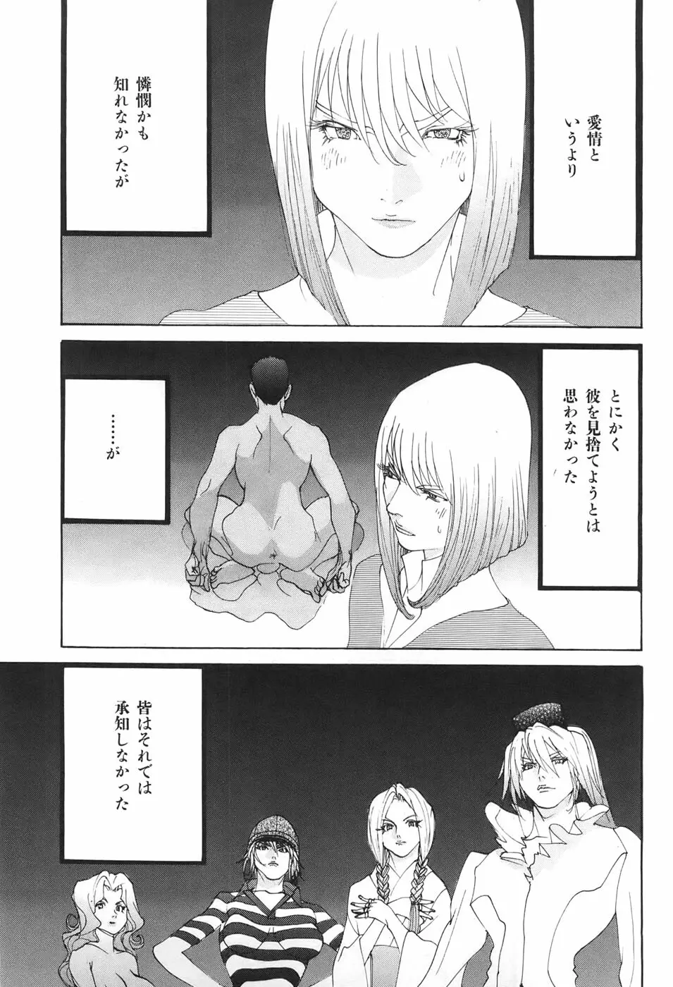 家畜人ヤプー - page83