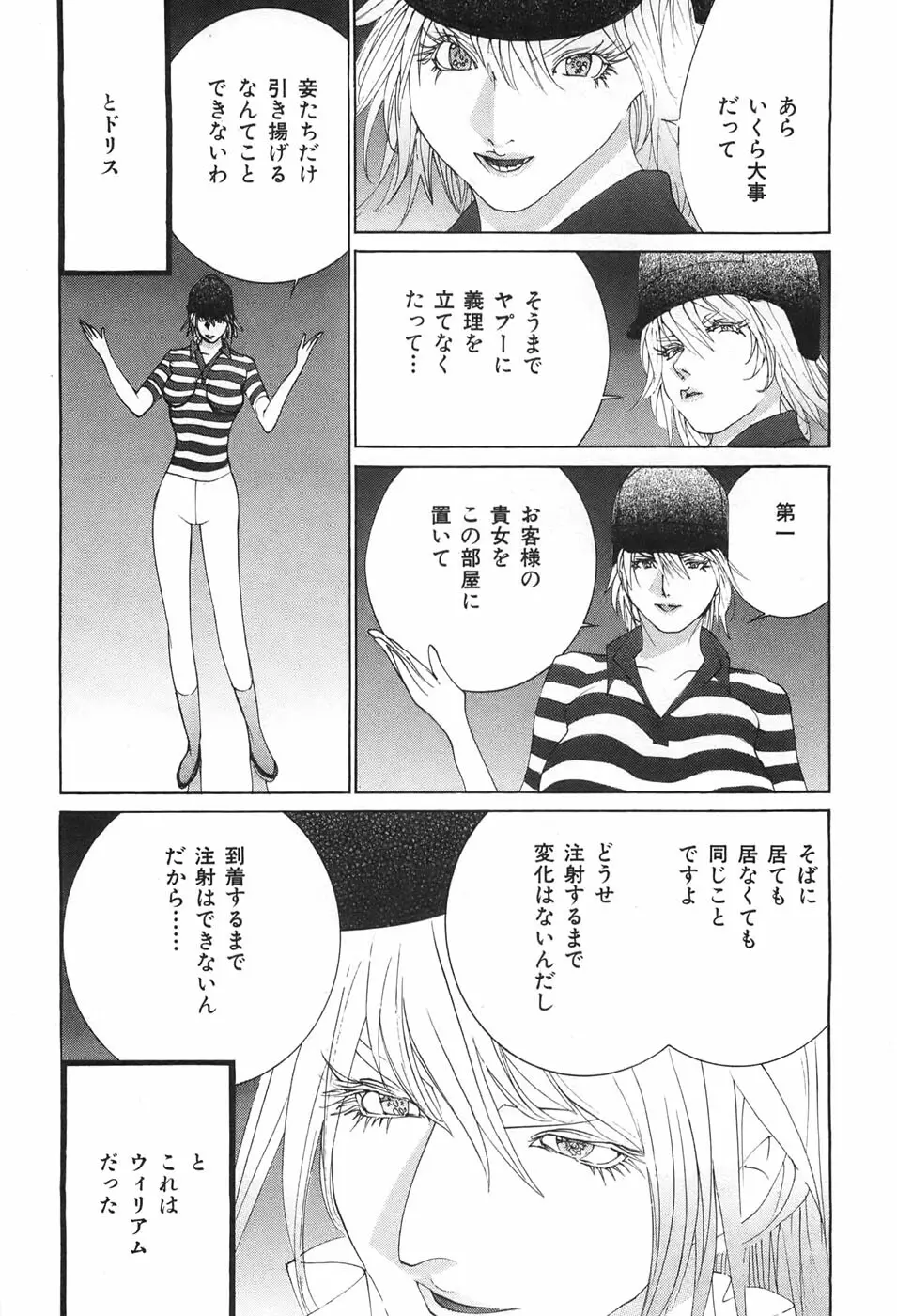 家畜人ヤプー - page84