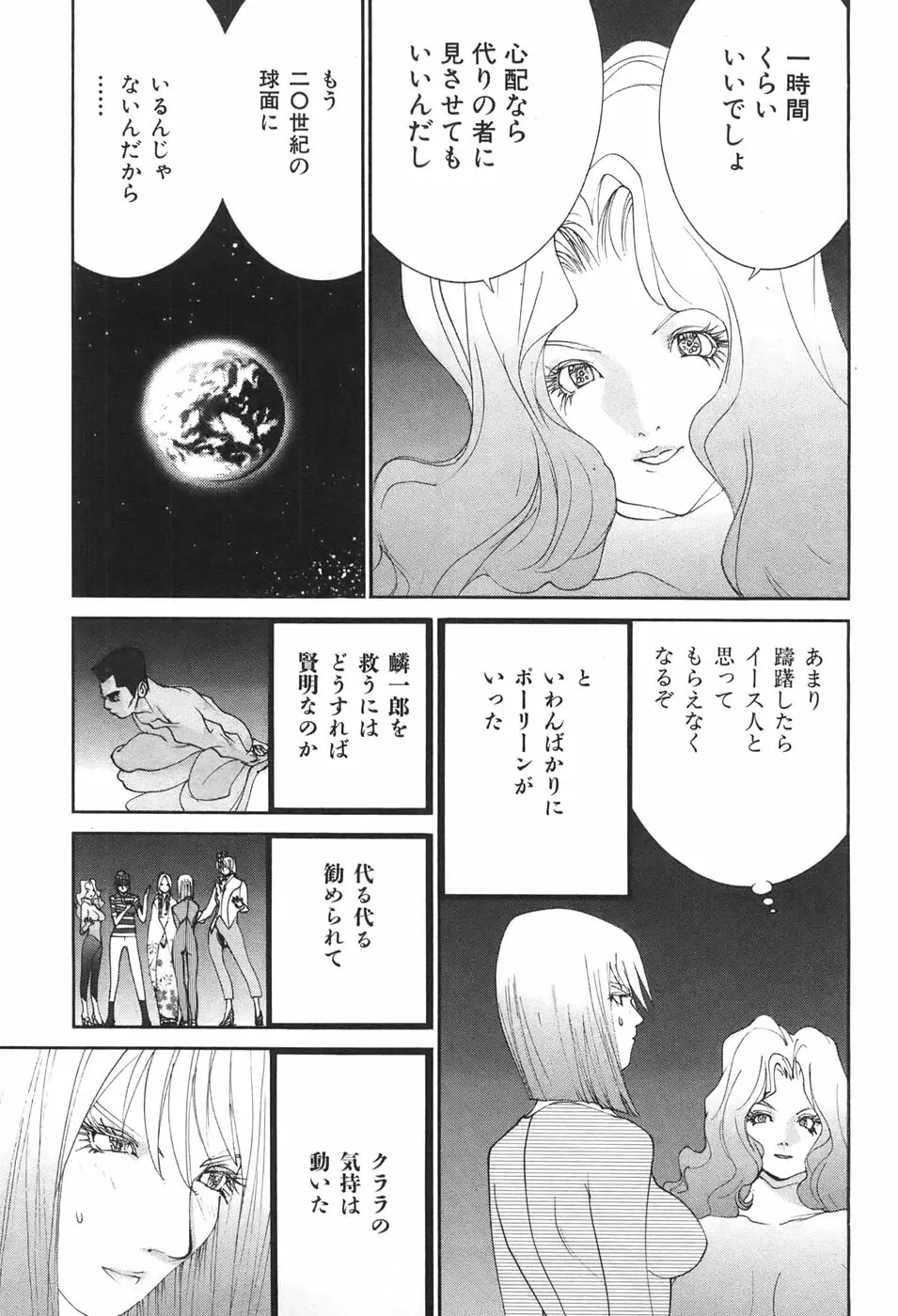 家畜人ヤプー - page85