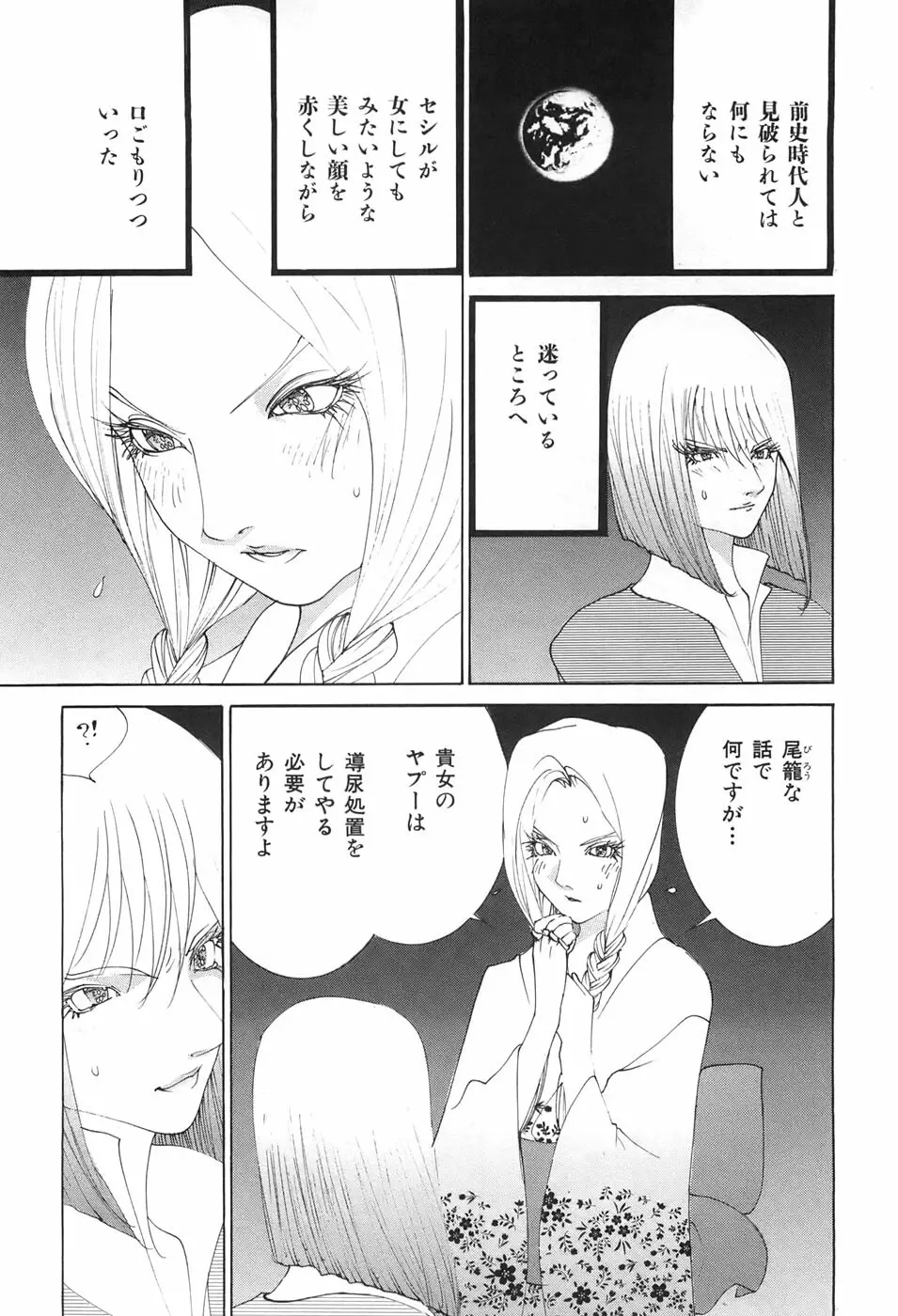 家畜人ヤプー - page86