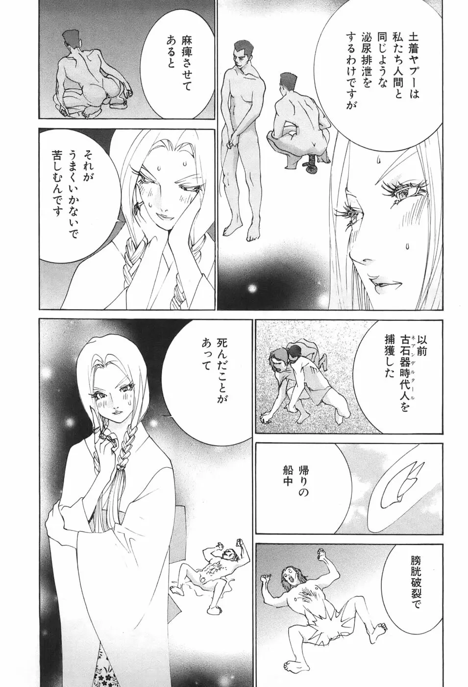 家畜人ヤプー - page87