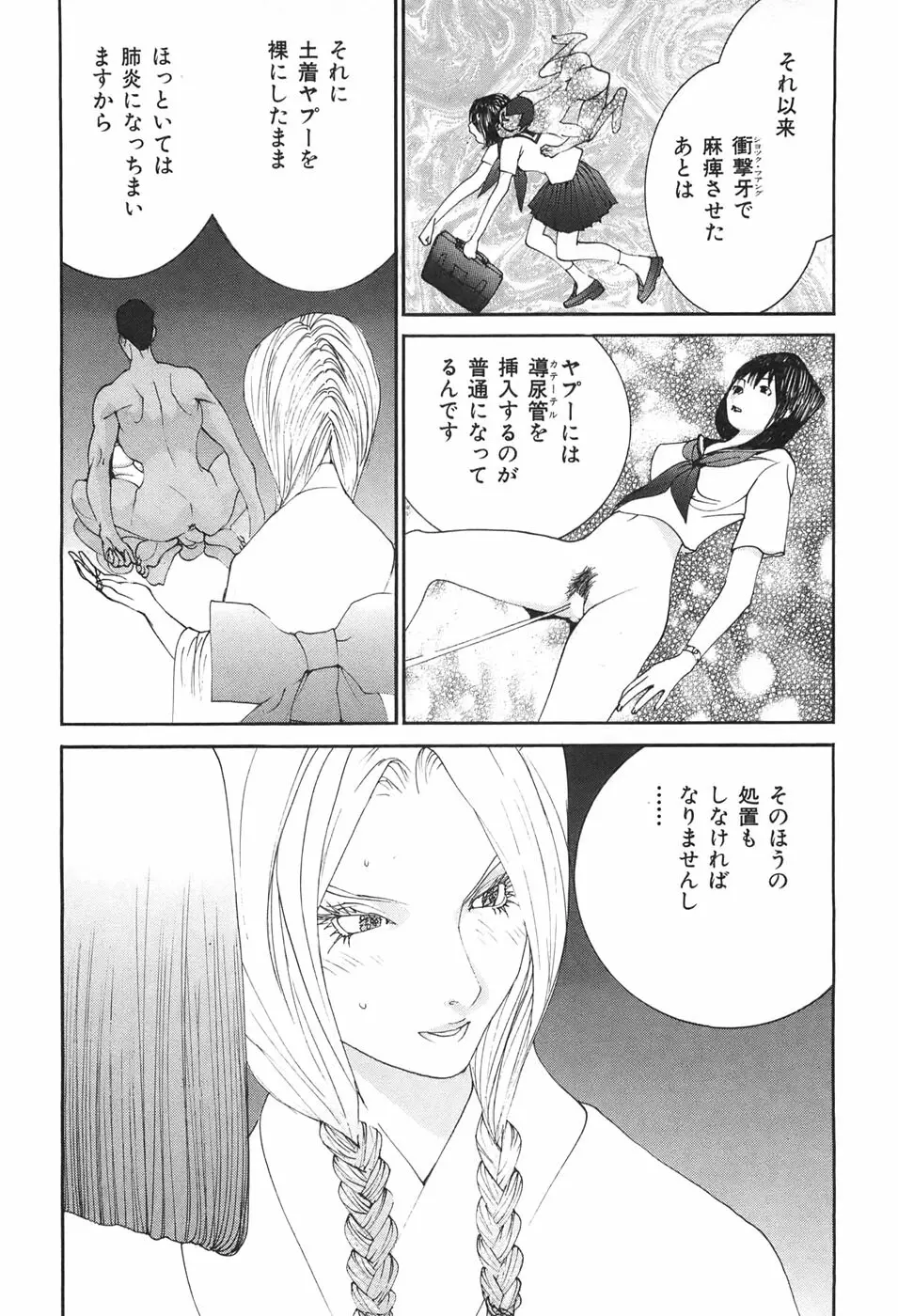 家畜人ヤプー - page88