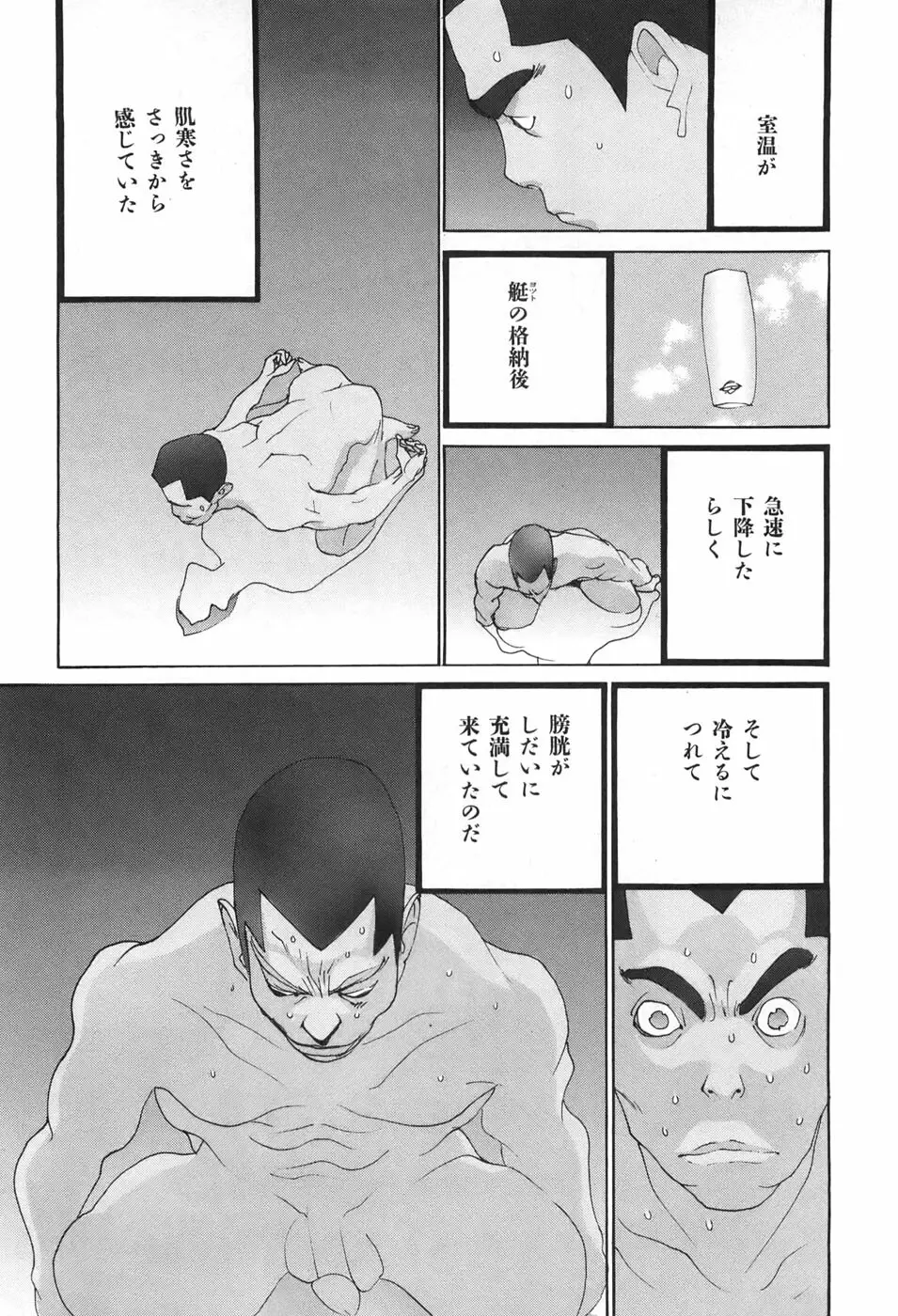 家畜人ヤプー - page90