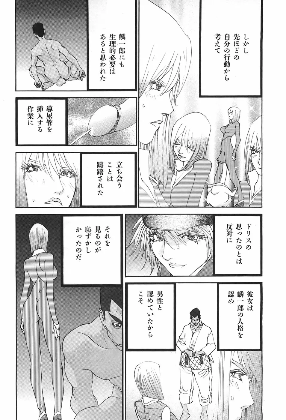 家畜人ヤプー - page94