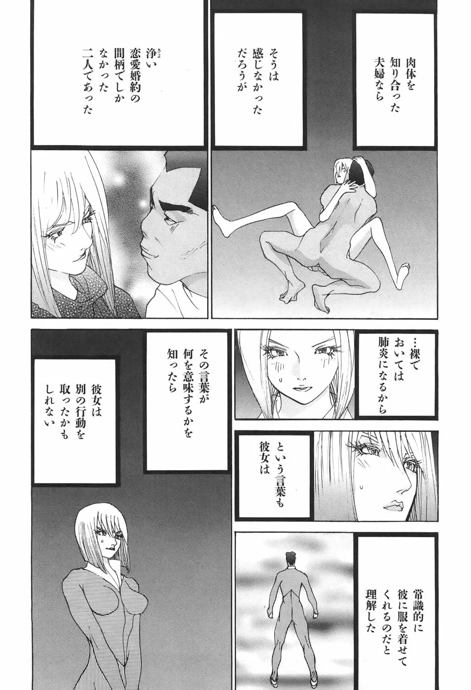 家畜人ヤプー - page95