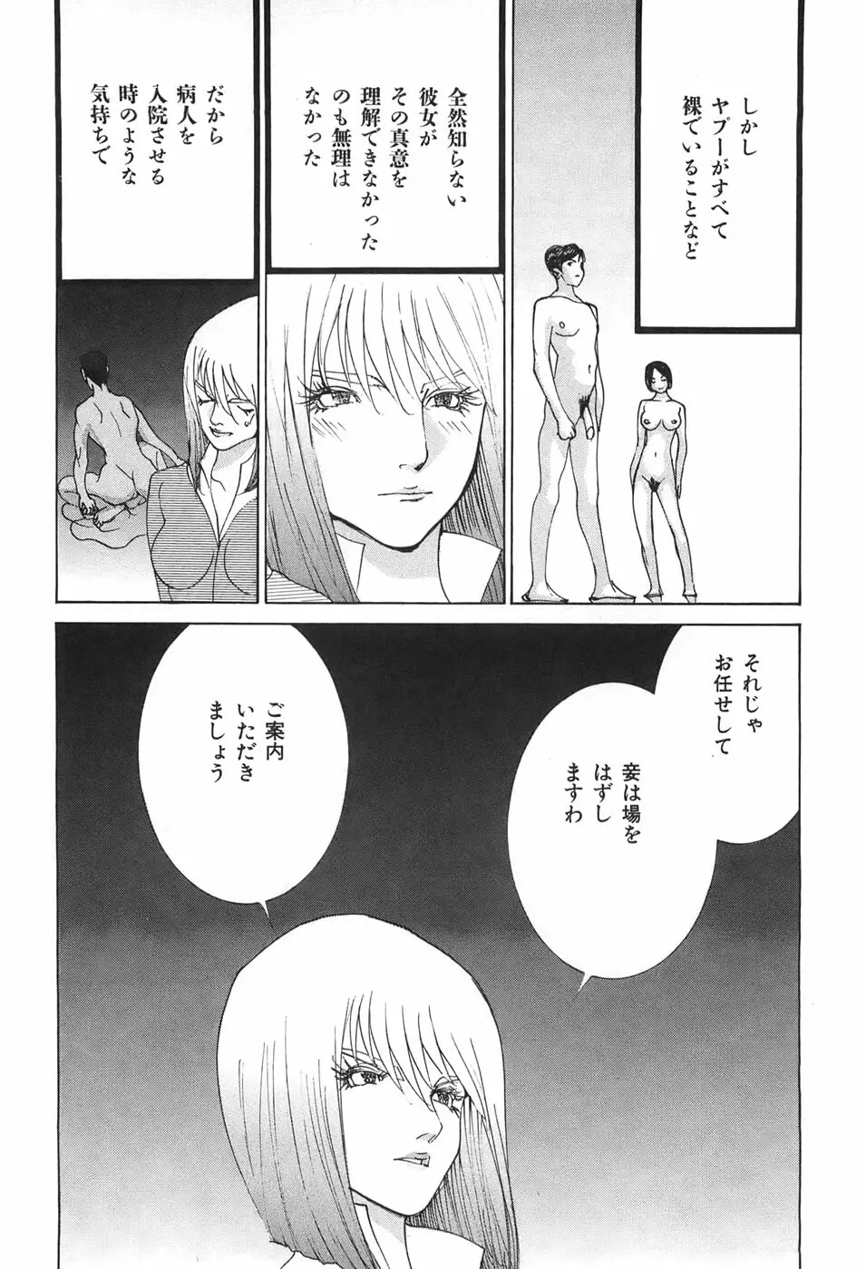 家畜人ヤプー - page96