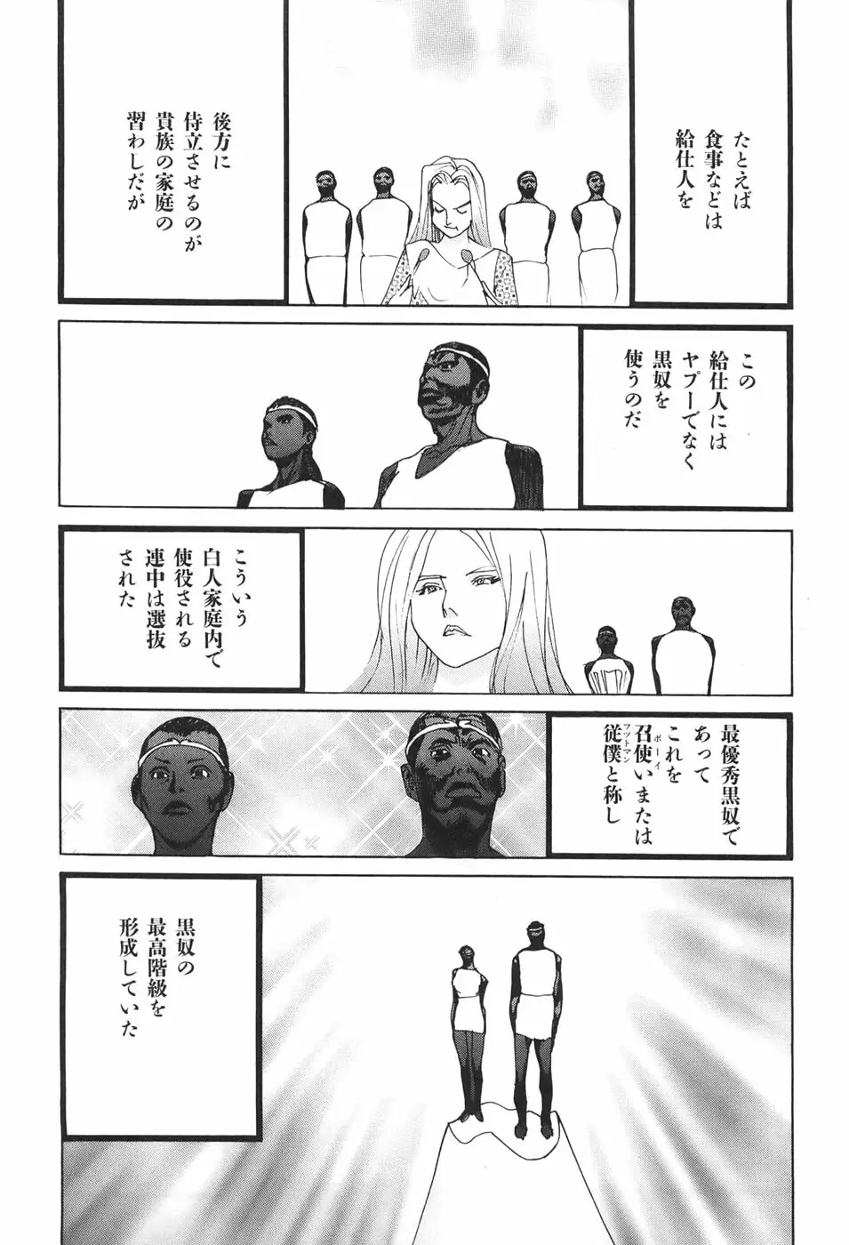 家畜人ヤプー - page99