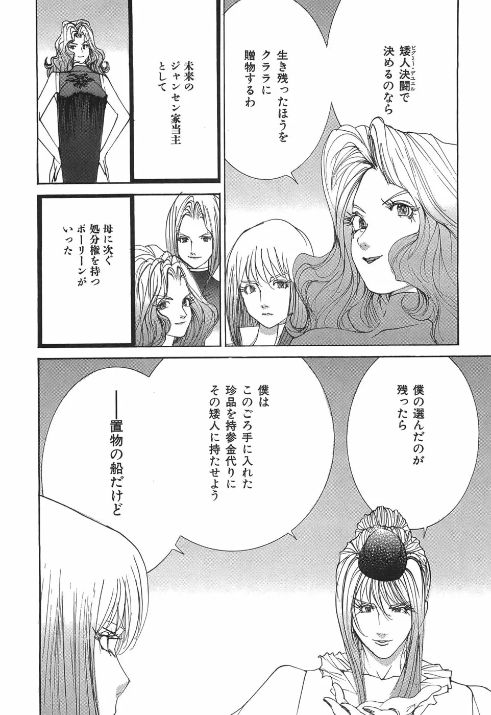 家畜人ヤプー - page10