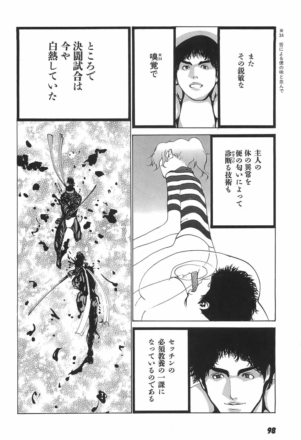 家畜人ヤプー - page100