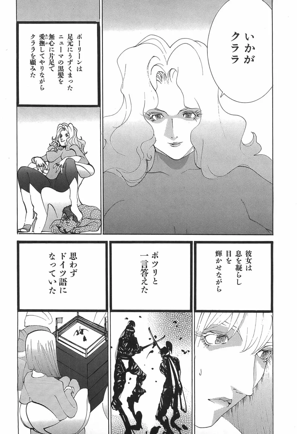 家畜人ヤプー - page103