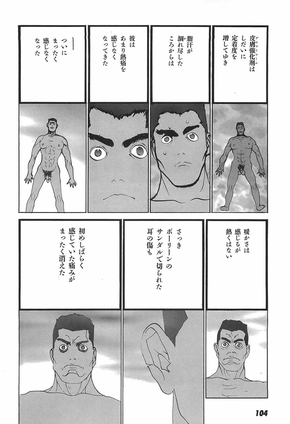 家畜人ヤプー - page106