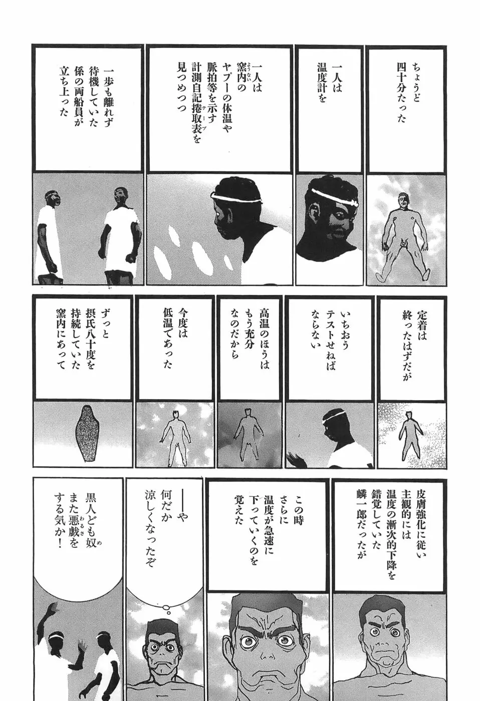 家畜人ヤプー - page107