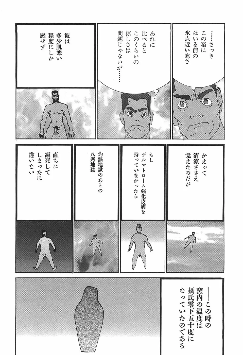 家畜人ヤプー - page108