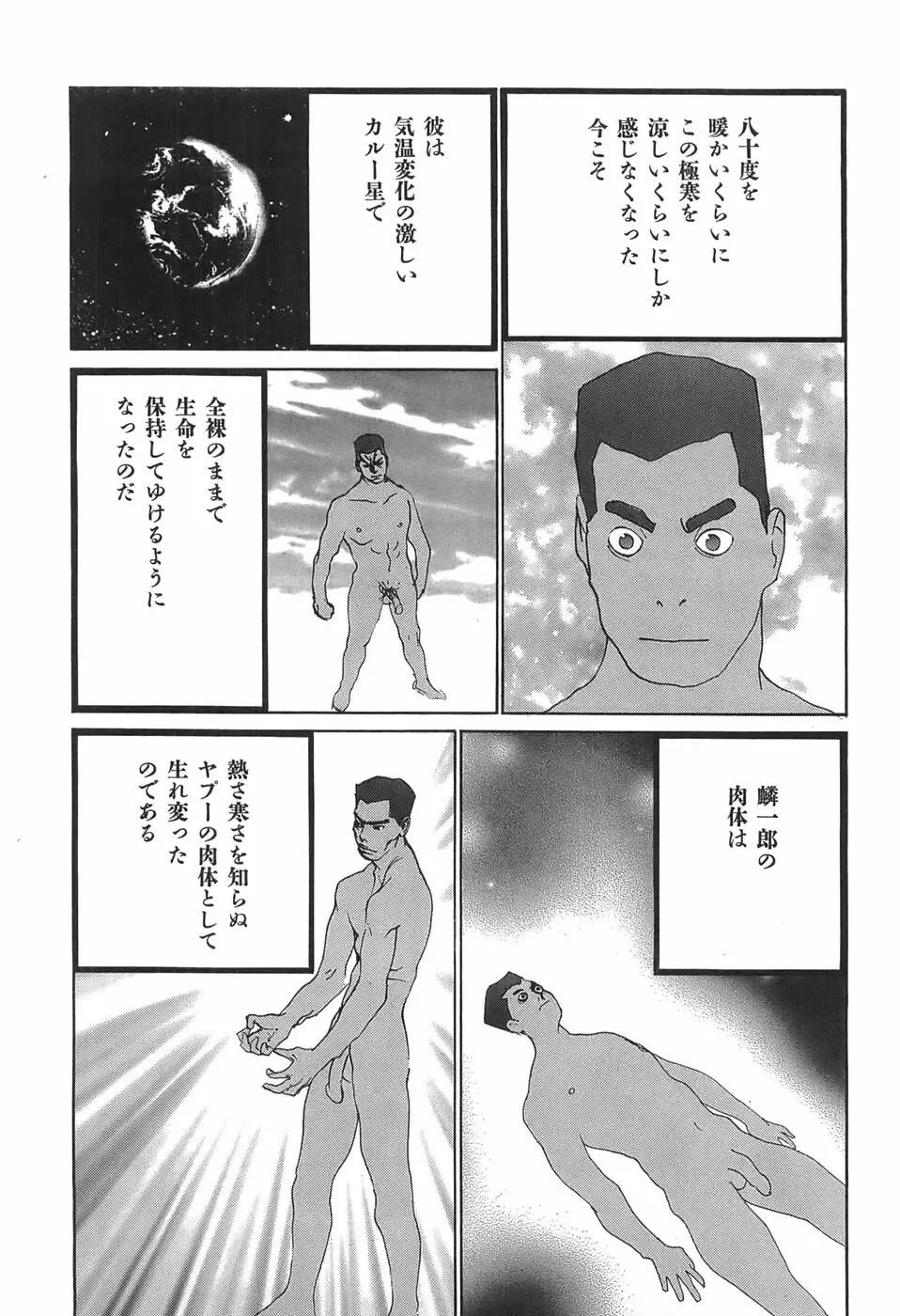 家畜人ヤプー - page109