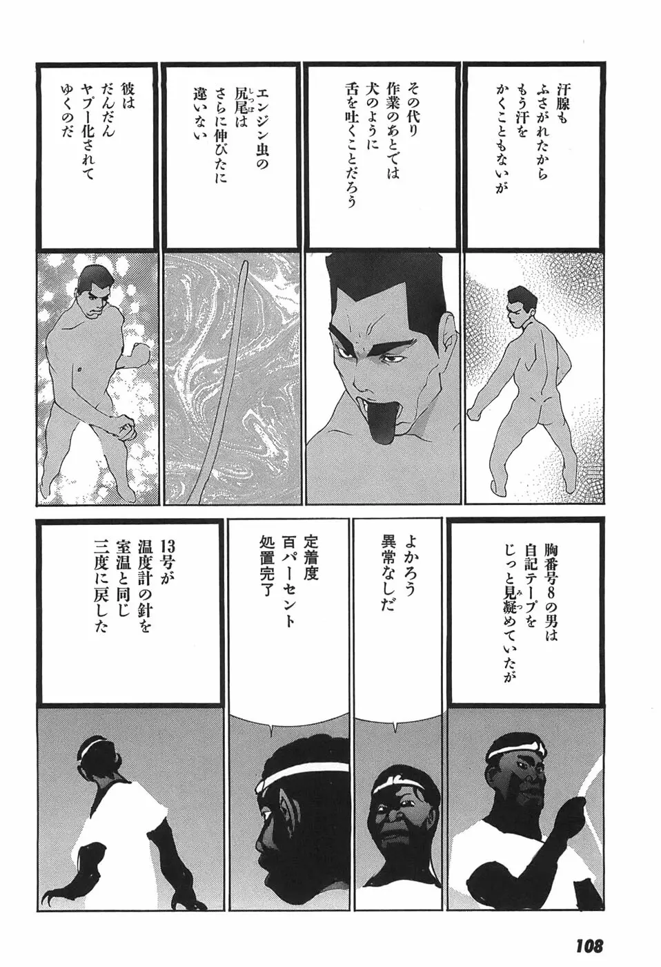 家畜人ヤプー - page110