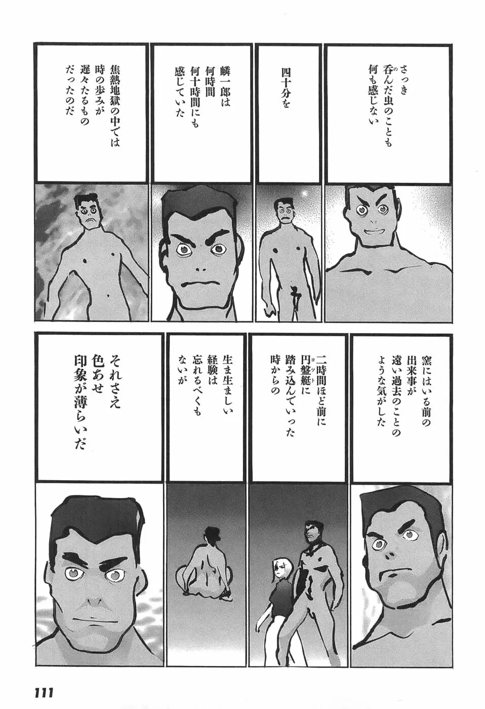 家畜人ヤプー - page113