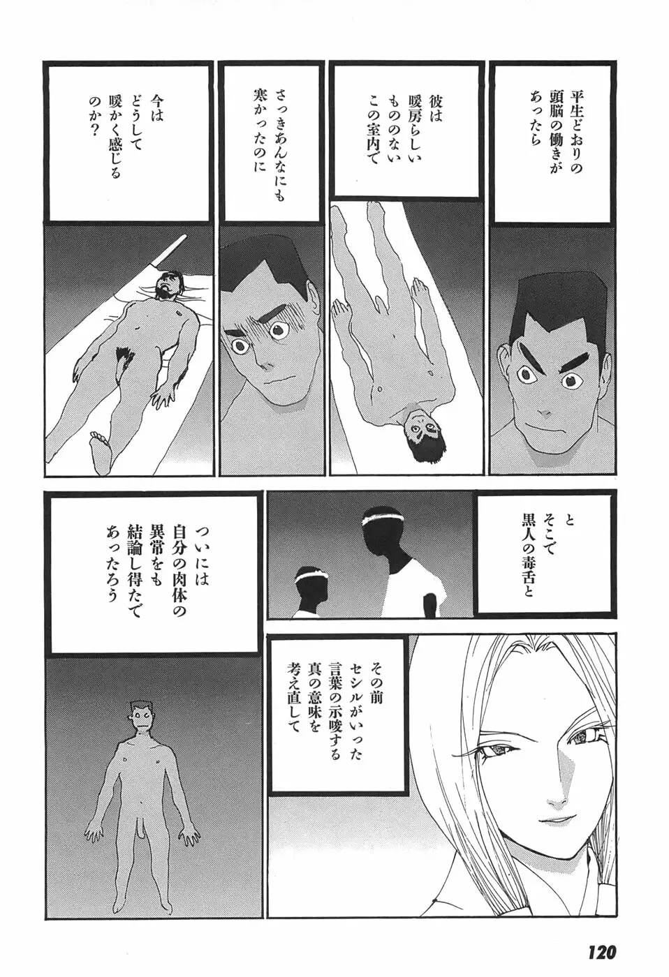 家畜人ヤプー - page122