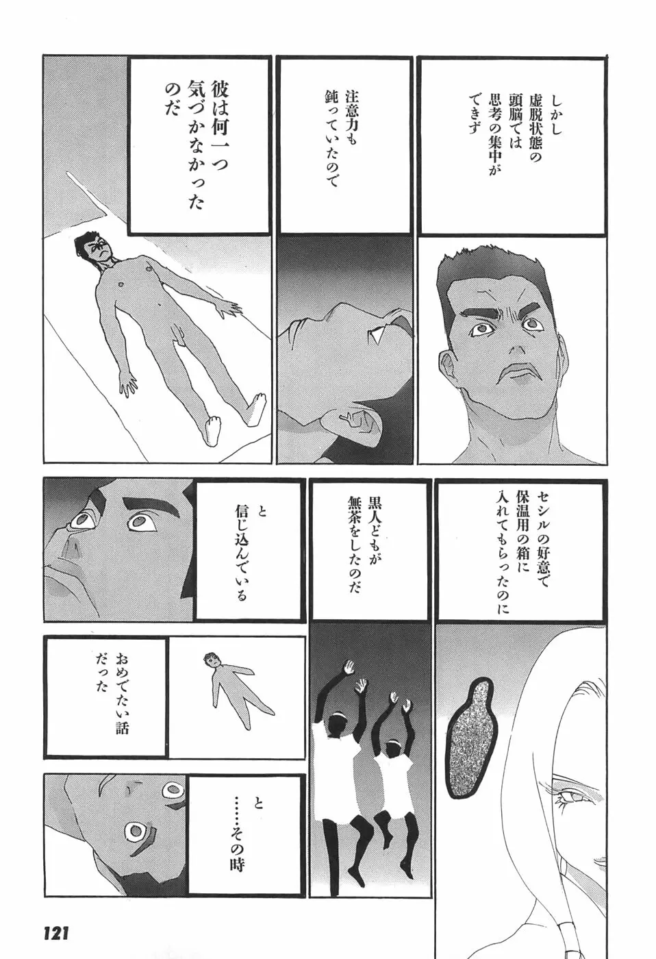 家畜人ヤプー - page123