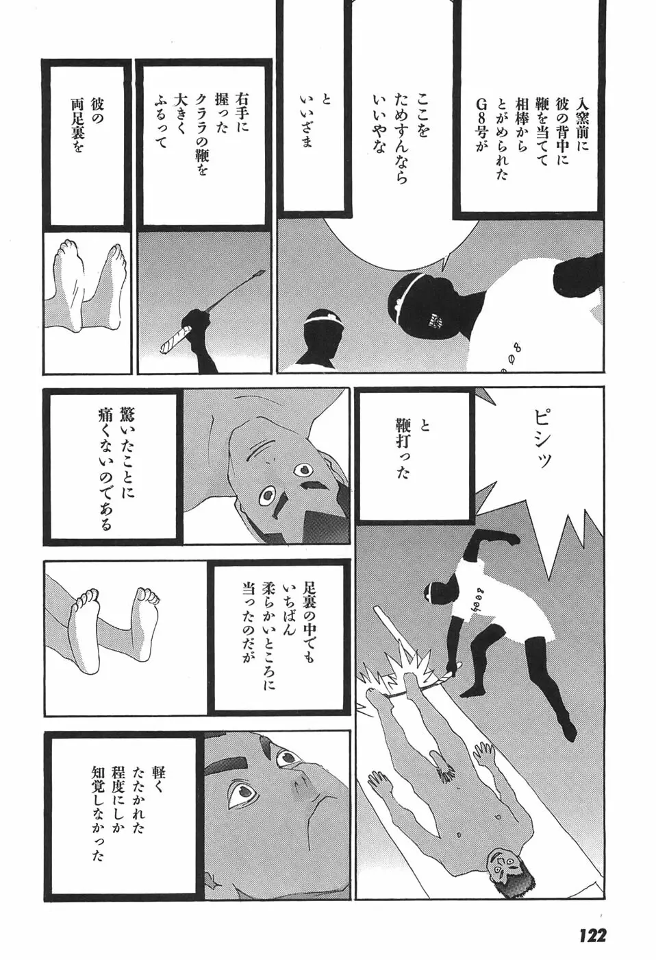 家畜人ヤプー - page124