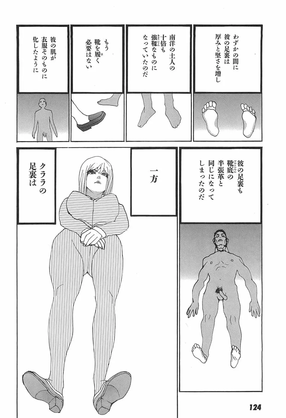 家畜人ヤプー - page126