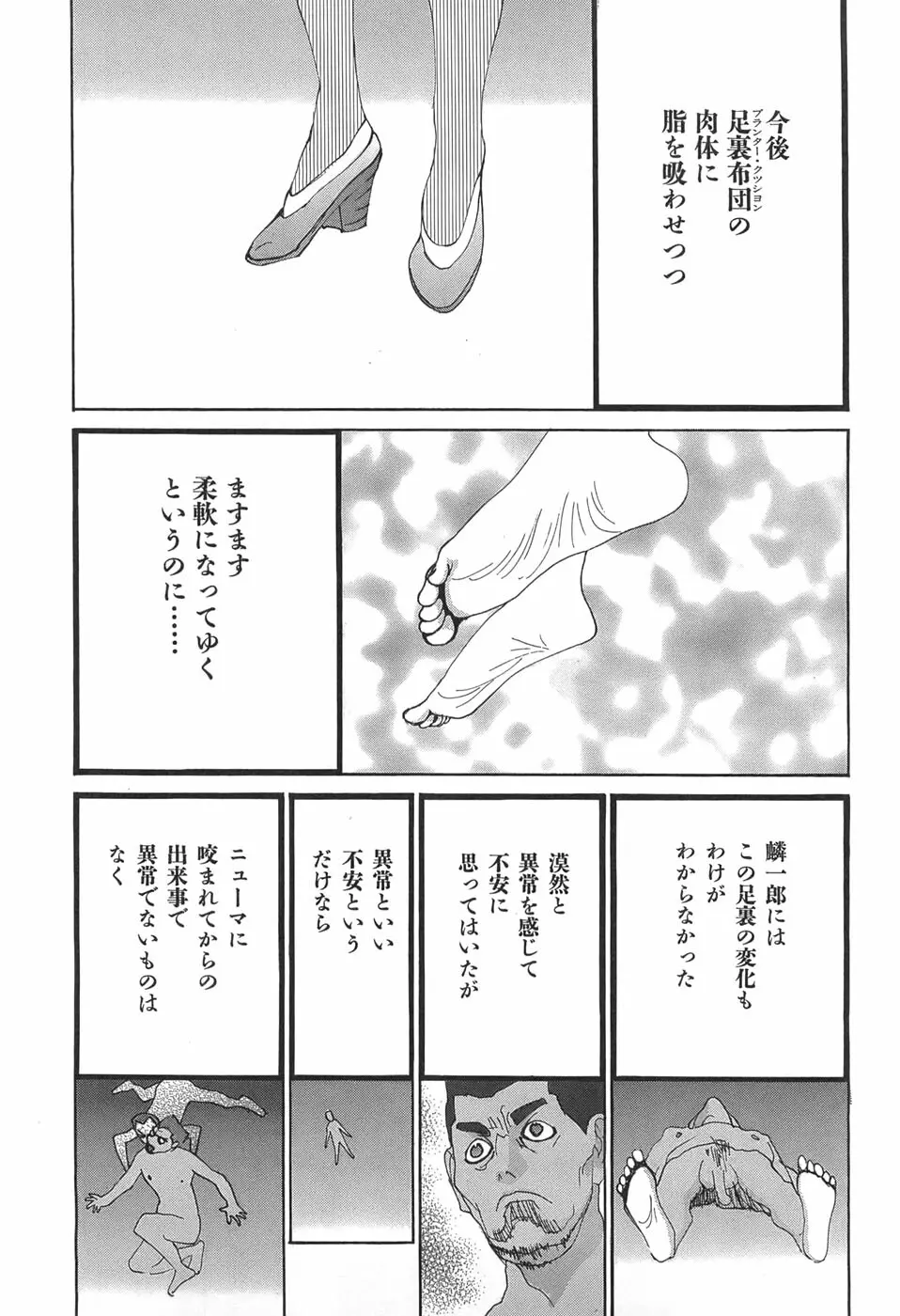 家畜人ヤプー - page127