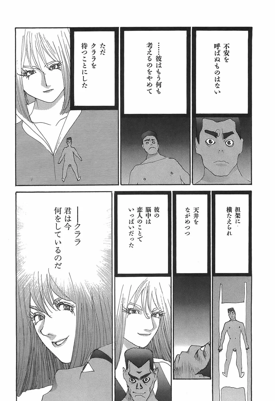 家畜人ヤプー - page128