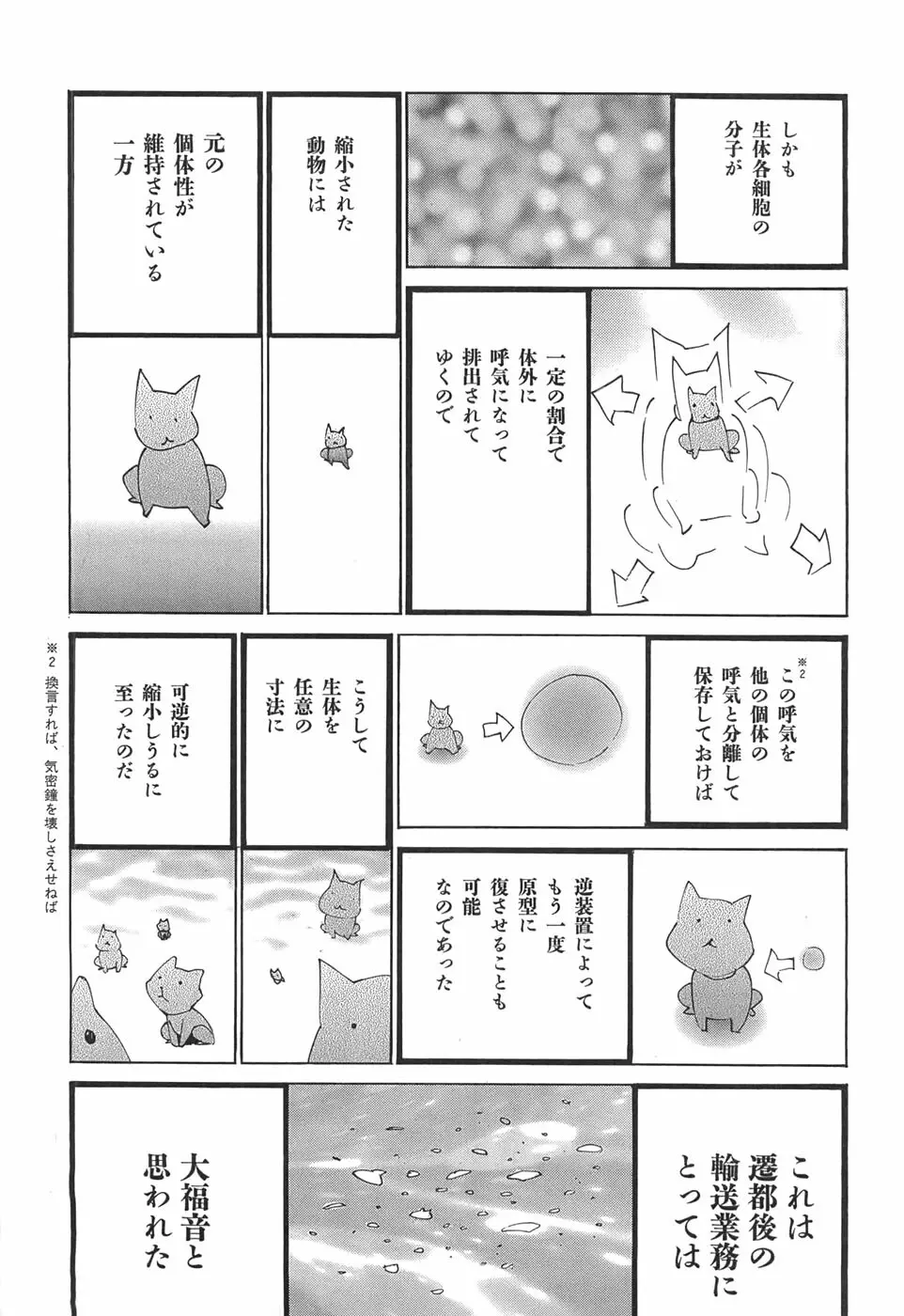 家畜人ヤプー - page13