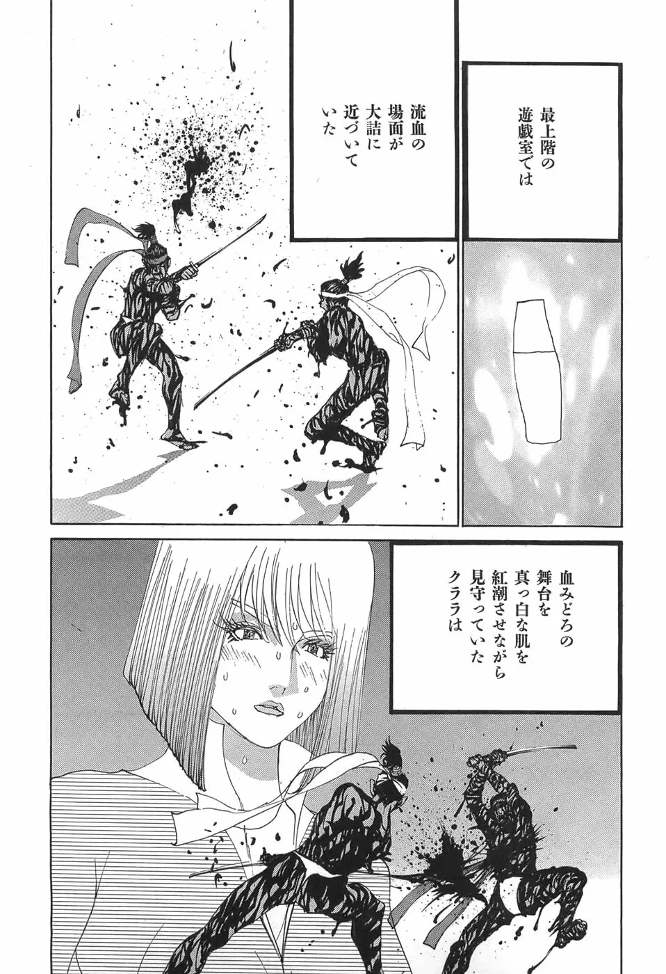 家畜人ヤプー - page131