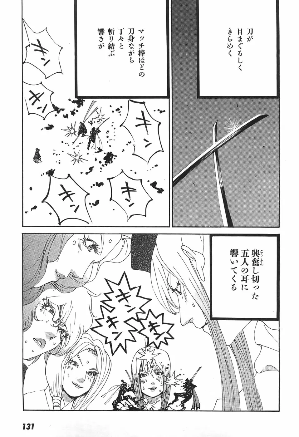 家畜人ヤプー - page133