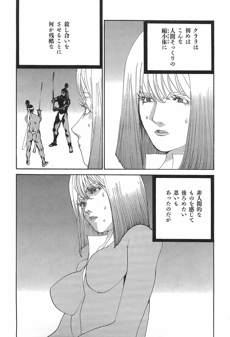 家畜人ヤプー - page137