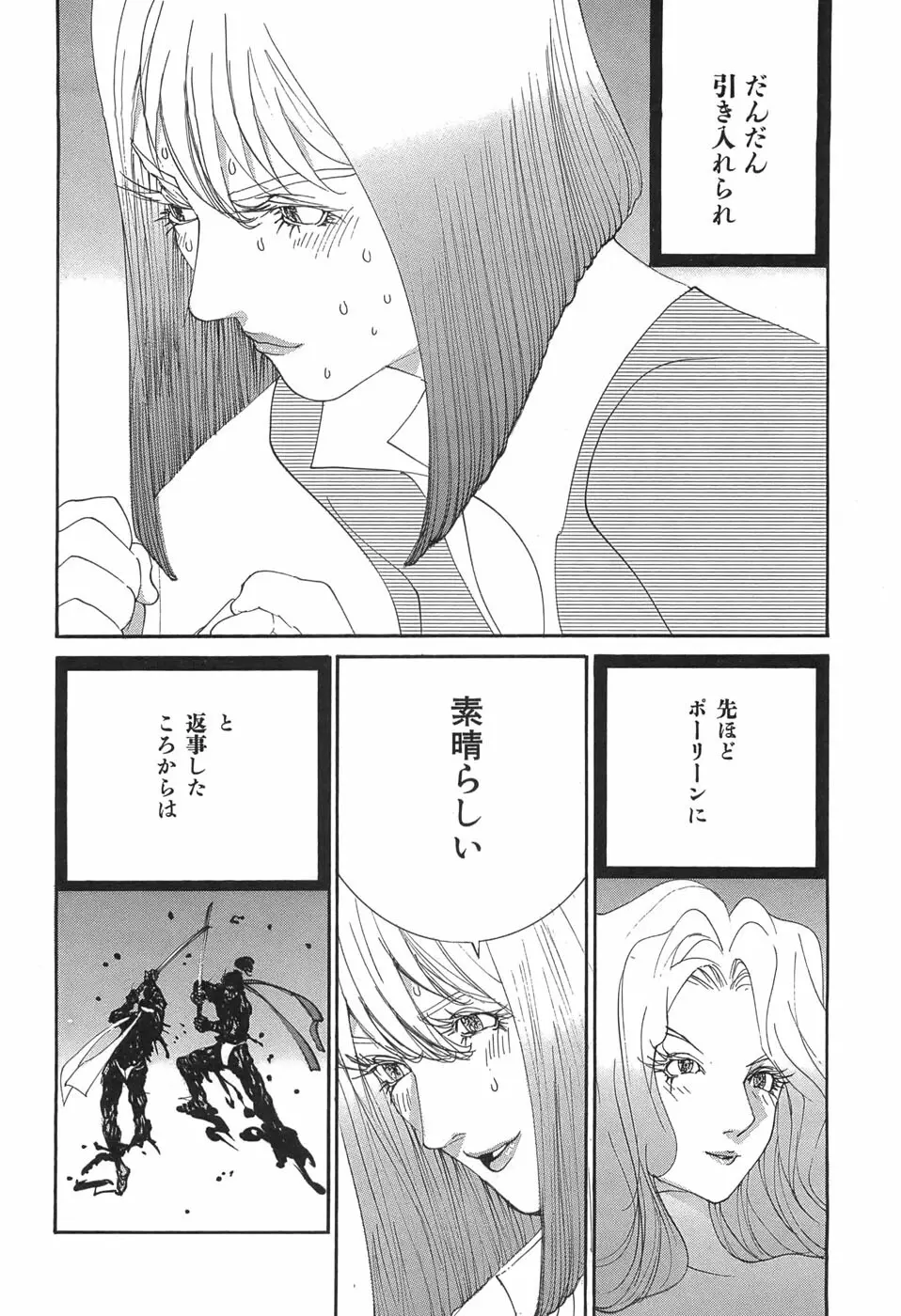 家畜人ヤプー - page138