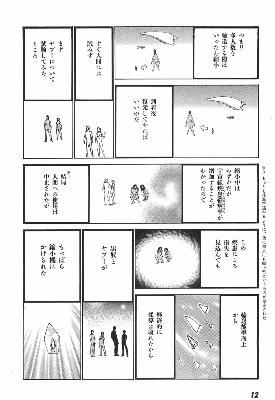 家畜人ヤプー - page14