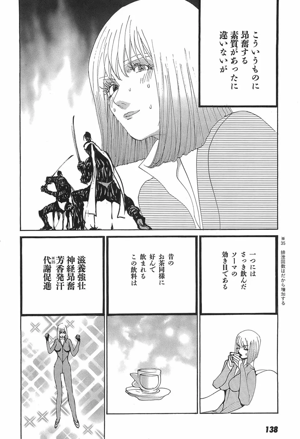 家畜人ヤプー - page140