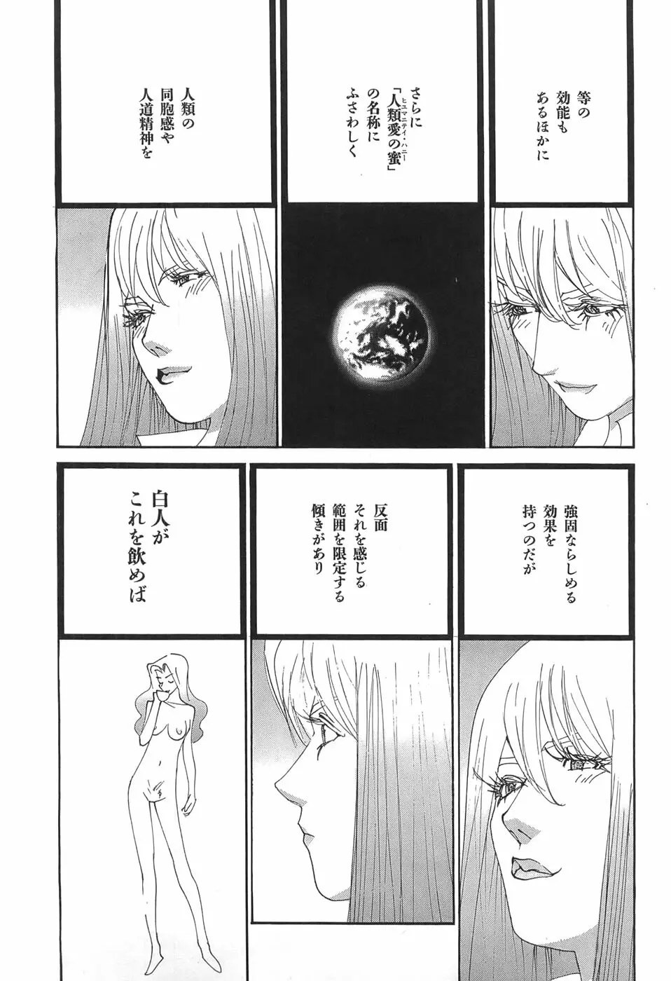 家畜人ヤプー - page141