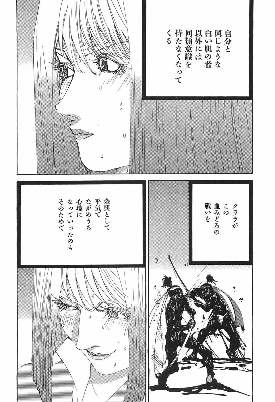 家畜人ヤプー - page142