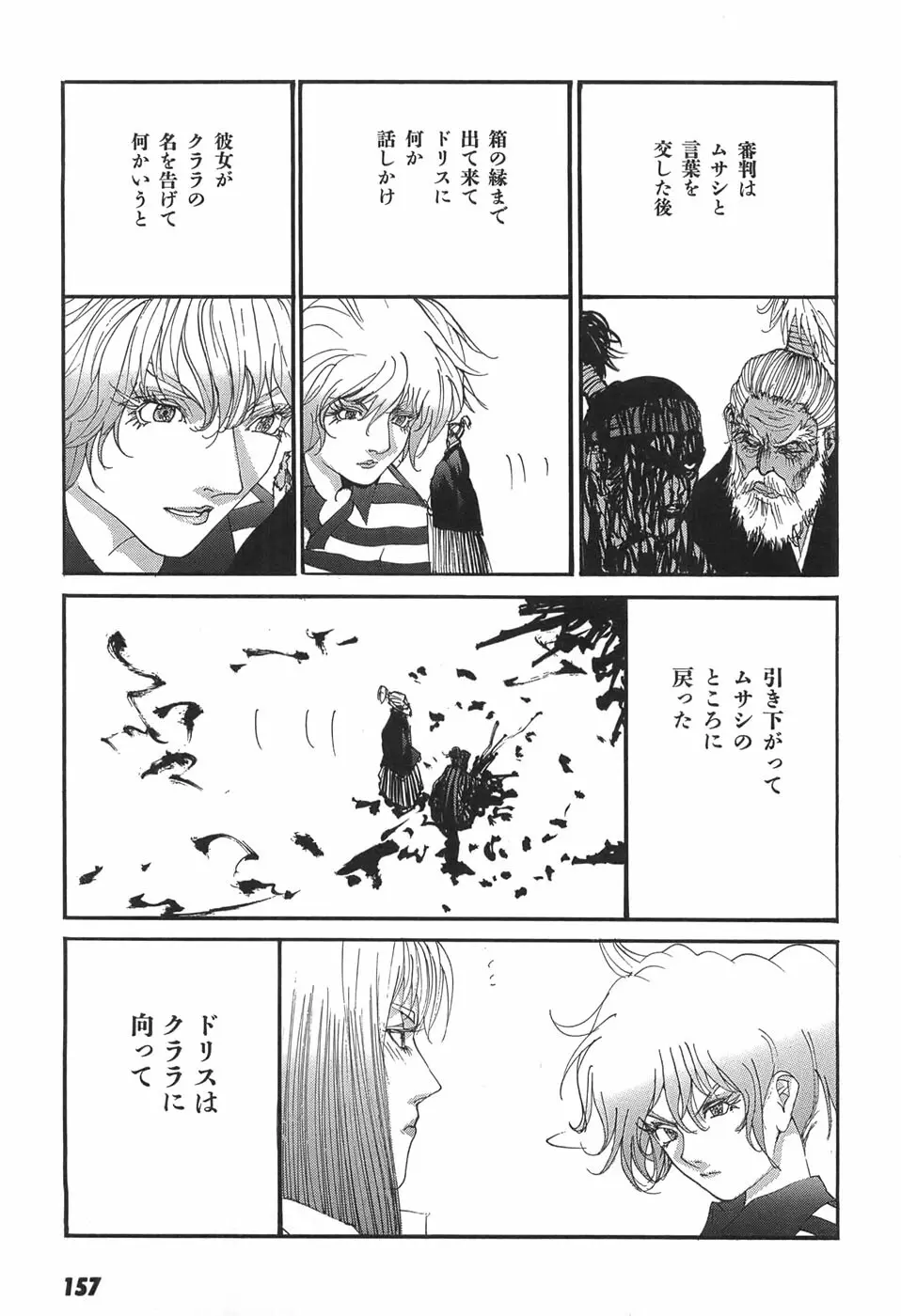 家畜人ヤプー - page159