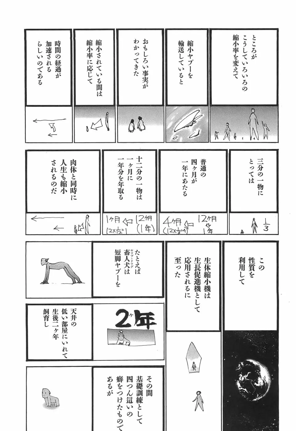 家畜人ヤプー - page16